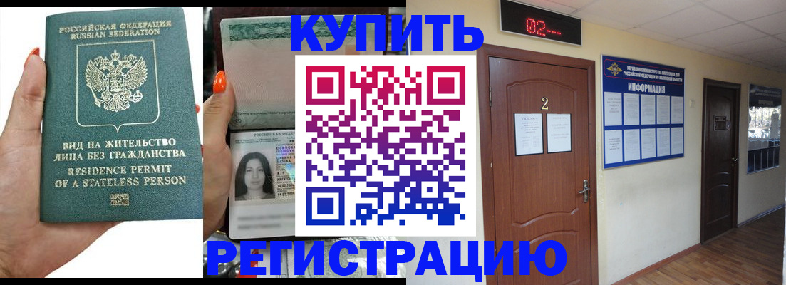 прописка для школы в Нарьян-Маре