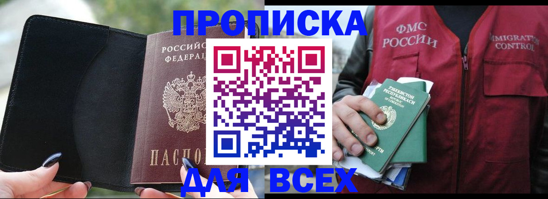 прописка штамп в Нарьян-Маре
