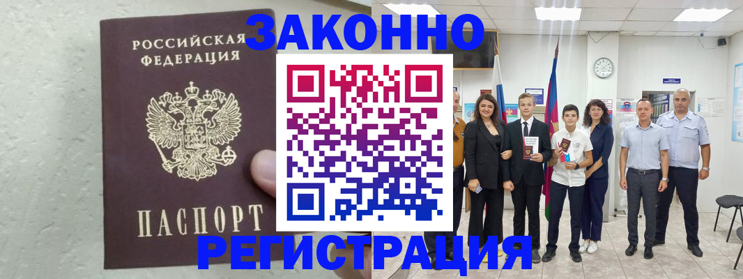 прописка паспорт в Нарьян-Маре