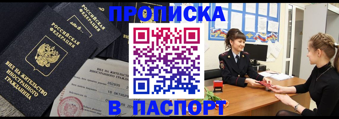 прописка для школы в Нарьян-Маре