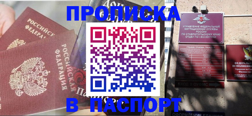 прописка для школы в Нарьян-Маре
