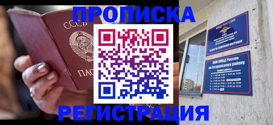 прописка гарантия в Нарьян-Маре