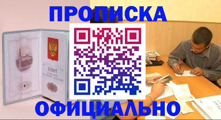 прописка паспорт в Нарьян-Маре